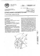 Шарнирно-рычажный направляющий механизм с переменной длиной звена (патент 1783201)