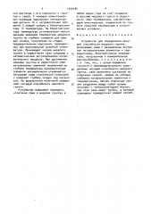 Устройство для определения несущей способности мерзлого грунта (патент 1520184)
