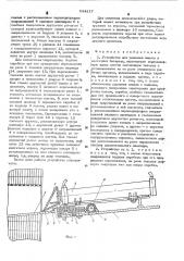 Устройство для удаления навоза в клеточных батареях (патент 534217)