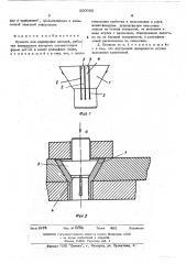 Пуансон для маркировки деталей (патент 500083)