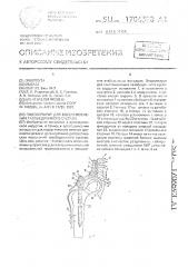 Эндоаппарат для восстановления тазобедренного сустава (патент 1706593)