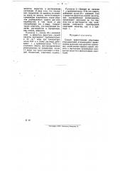 Способ приготовления обратимых этилалкоголей (патент 10558)