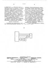 Устройство для формирования цветных стереотелевизионных сигналов (патент 611317)