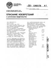 Композиция для гидроизоляции строительных конструкций (патент 1265170)