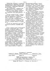Система для управления ловом рыбы рыбонасосом (патент 1168173)