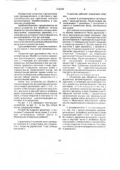 Устройство для обработки плоских форматных фотоматериалов (патент 1742781)