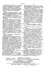 Вибровозбудитель (патент 1033222)