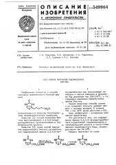 Способ получения рацемического биотина (патент 549964)