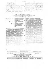 Устройство дистанционного контроля пневматических исполнительных механизмов (патент 1439536)