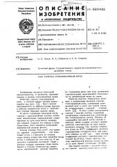 Горелка стекловаренной печи (патент 620432)