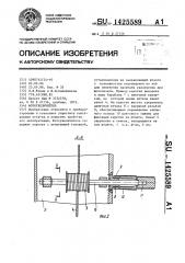 Фотоувеличитель (патент 1425589)