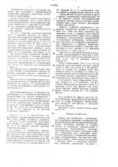 Прибор для построения и преобразования панорамных проекций (патент 1519928)