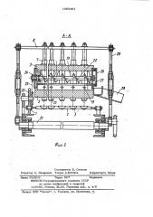 Устройство для дозирования жидкой конфетной массы (патент 1055461)