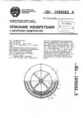 Автоматическое балансировочное устройство (патент 1048342)
