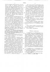 Устройство для штабелирования плоских изделий (патент 618333)