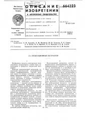 Пульсационный экстрактор (патент 664323)