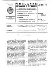 Прокатно-ковочный стан (патент 806177)