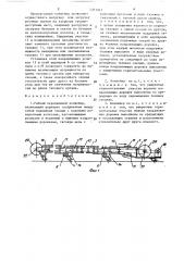 Гибкий передвижной конвейер (патент 1371947)