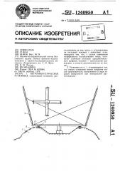 Ветроэнергетическая установка (патент 1240950)