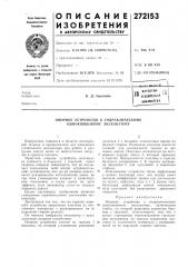 Опорное устройство к гидравлическому одноковшовому экскаватору (патент 272153)