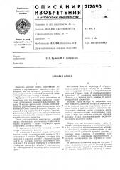 Доковая опора (патент 212090)