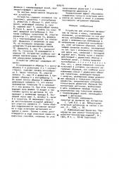 Устройство для испытания материалов на трение и износ (патент 934314)