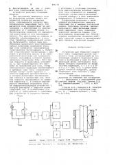 Устройство для измерения сварочноготока (патент 846174)