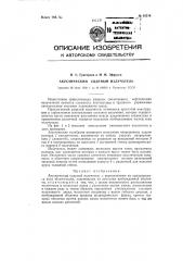 Акустический ударный излучатель (патент 92214)