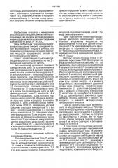 Дистанционный уровнемер (патент 1597583)