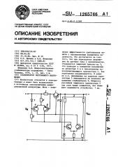 Стабилизатор постоянного напряжения (патент 1265746)