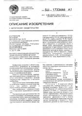 Пресс-композиция для изготовления износостойких деталей (патент 1733446)