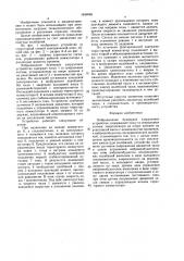 Вибрационное бункерное загрузочное устройство (патент 1640065)