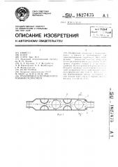 Трубопровод для транспортирования гидросмеси (патент 1627475)