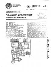 Устройство для определения порядковых номеров ванн гальваноаппарата с диагностикой цепей элементов считывания (патент 1421812)