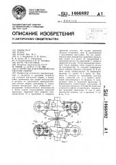 Устройство для точечной контактной сварки (патент 1466892)