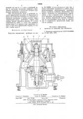 Конусная инерционная дробилка (патент 578098)