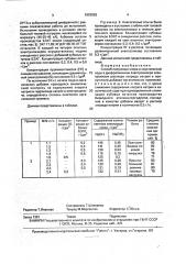 Способ получения хлора и каустической соды (патент 1807092)