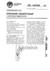 Способ тушения пожара в тупиковой горной выработке (патент 1267004)