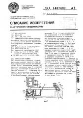 Камнерезная машина (патент 1437499)