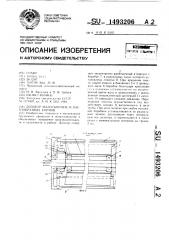 Дозатор малосыпучих и пастообразных кормов (патент 1493206)