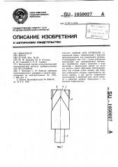 Зажим для проводов (патент 1050027)