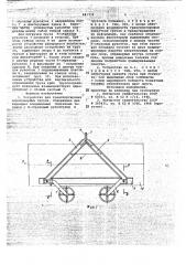 Устройство для транспортировки длинномерных грузов (патент 691334)