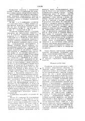 Устройство для подготовки ампул к забору жидкого лекарственного вещества (патент 1530186)