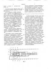Комбинированный рабочий орган проходческого комбайна (патент 1652539)