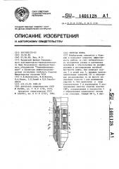 Упругая муфта (патент 1401128)