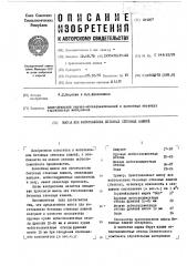 Масса для изготовления бетонных стеновых камней (патент 494367)