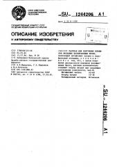 Расплав для получения порошков оксидных вольфрамовых бронз (патент 1244206)