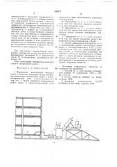 Перекрытие и способ его выполнения (патент 688577)