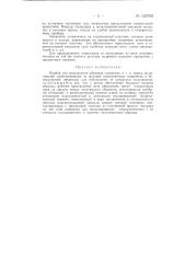 Прибор для вспучивания образцов глинистых и т п пород (патент 142792)