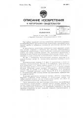 Пеленгатор (патент 60977)